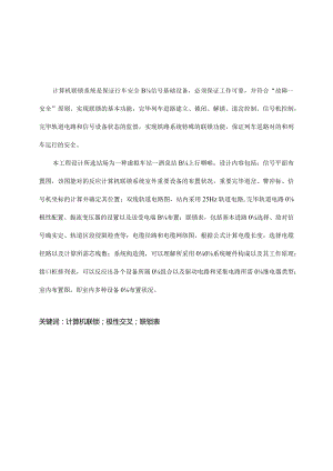 计算机联锁工程设计实践案例.docx