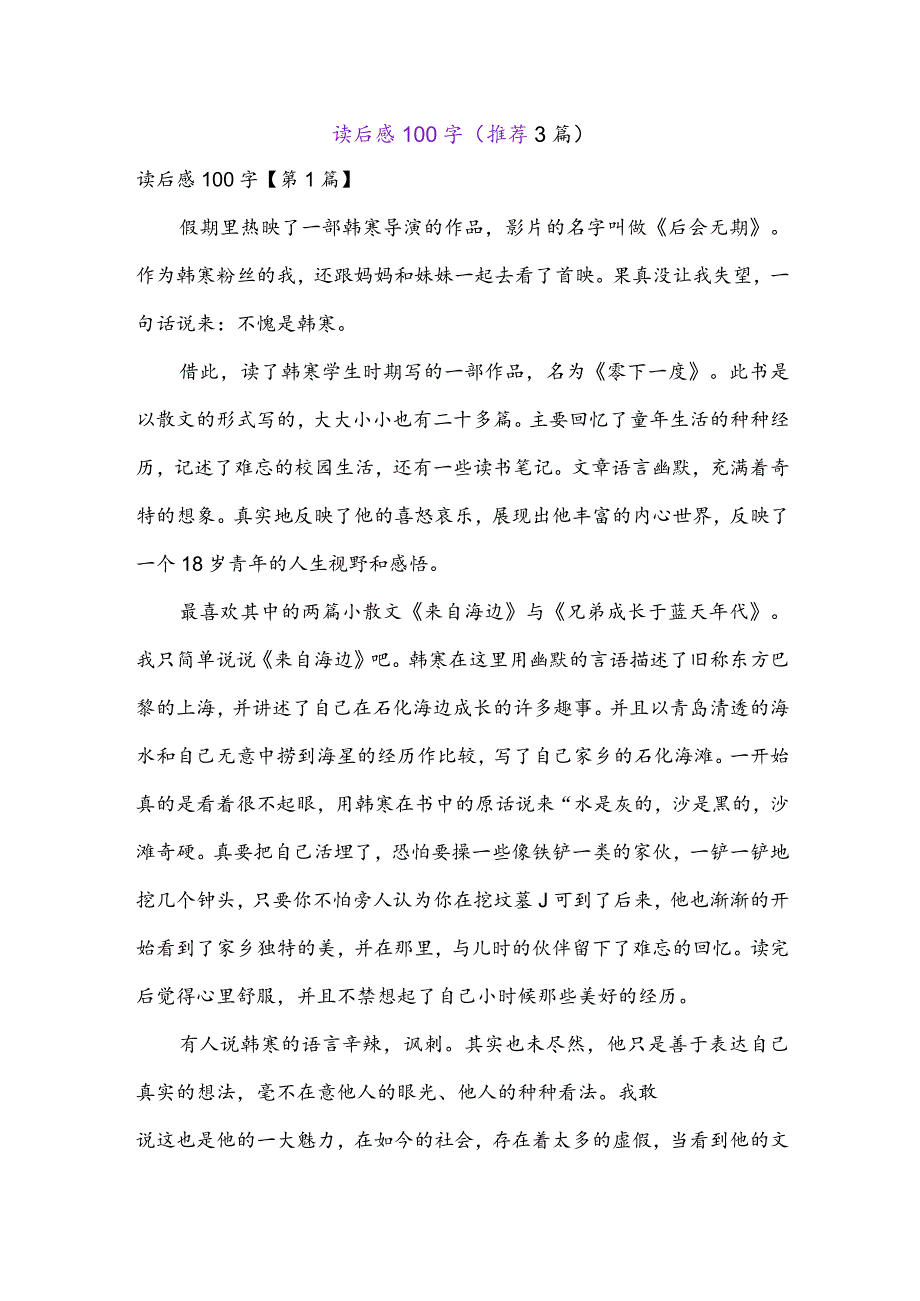 读后感100字(推荐3篇).docx_第1页