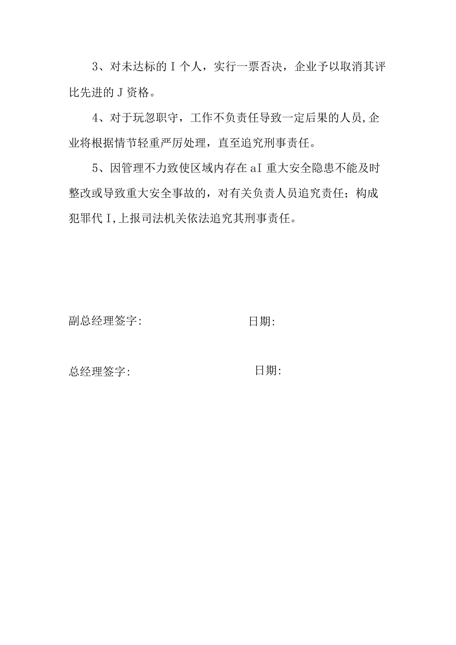 监理公司各部门安全生产责任书填写范本.docx_第3页