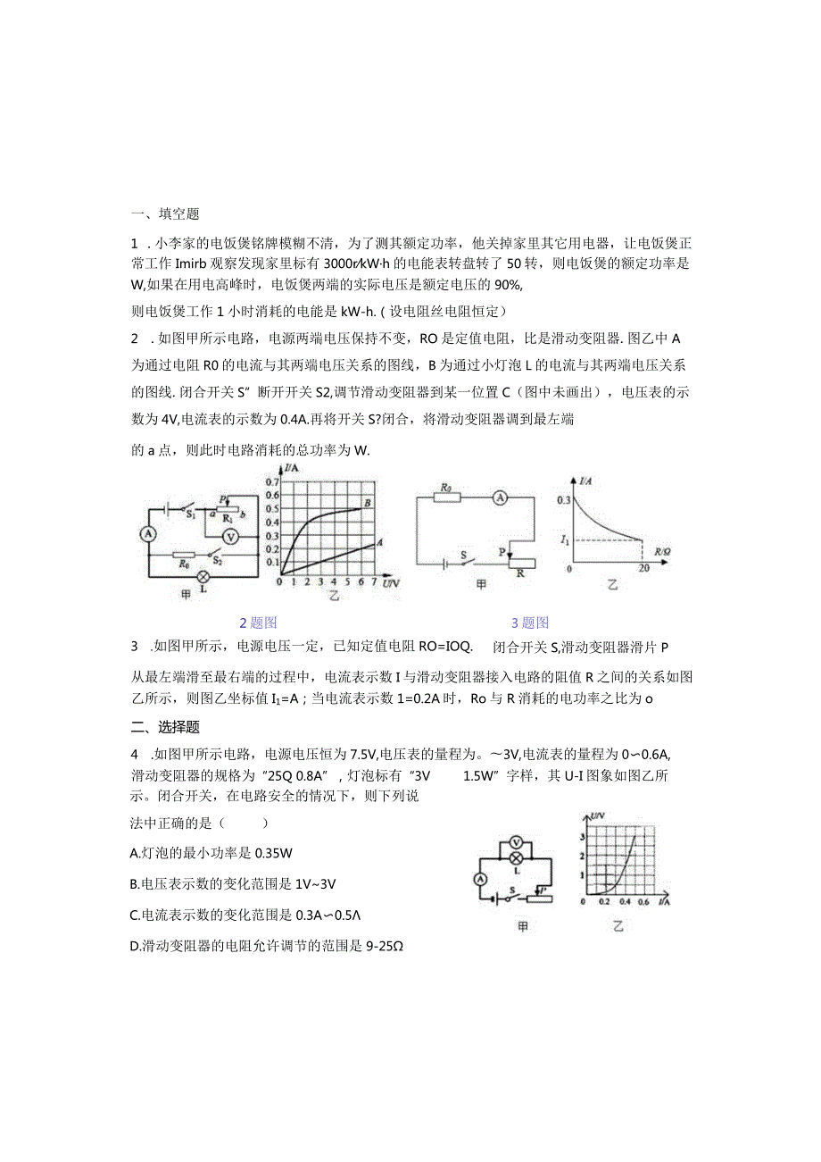 第十八章电功率寒假作业.docx_第1页