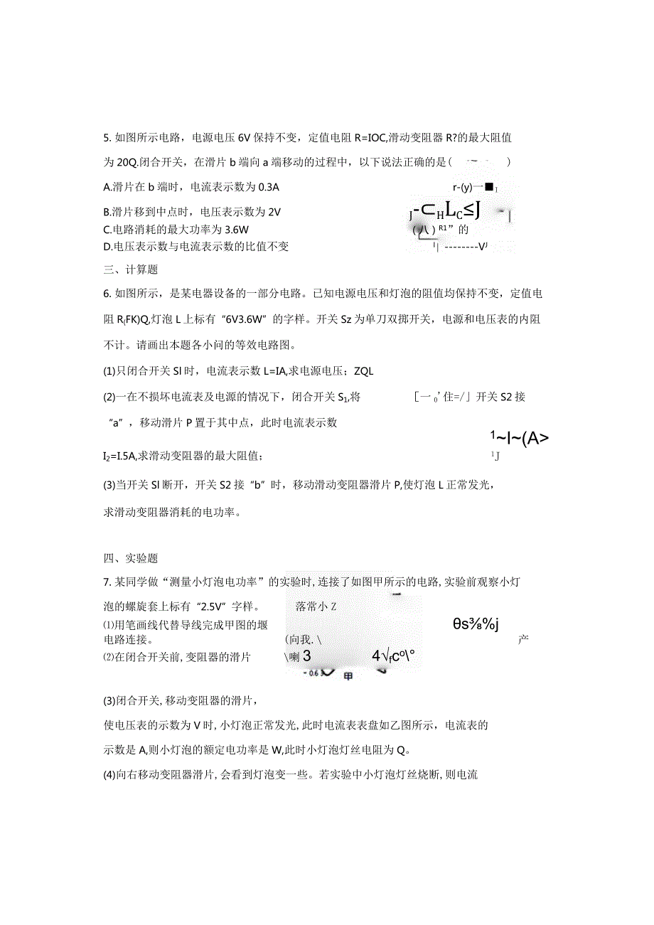 第十八章电功率寒假作业.docx_第2页