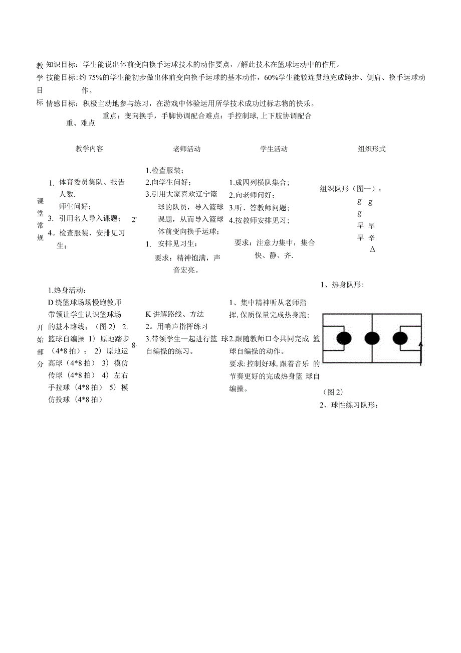 篮球体前变向换手运球（教案）人教版体育四年级下册.docx_第3页