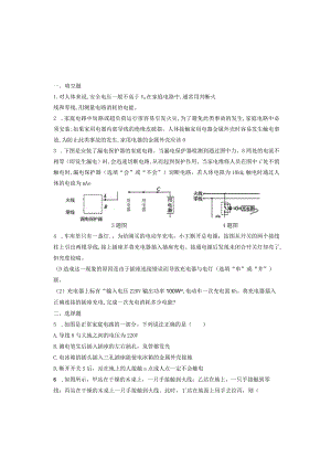 第十九章生活用电寒假作业.docx