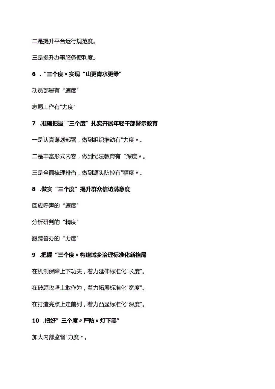 让公文材料闪耀夺目的“度”字写作提纲.docx_第2页