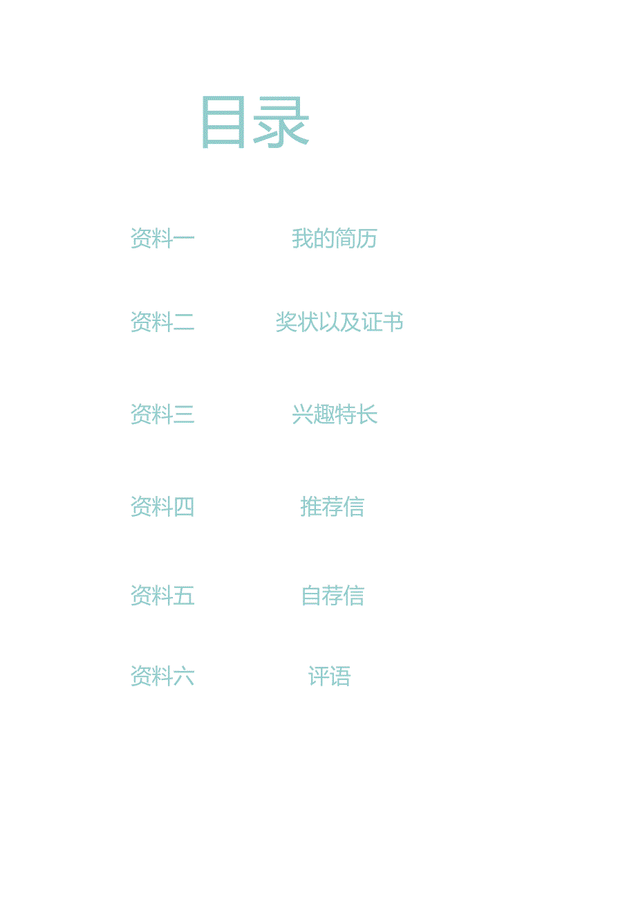 简历模板【小升初简历】：小升初学生简历（简洁版）A.docx_第2页