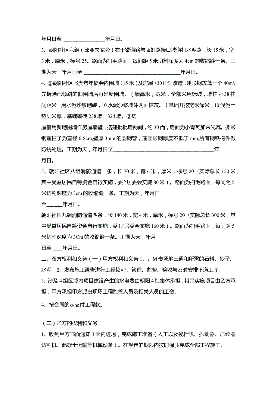 设施项目承包合同书.docx_第2页