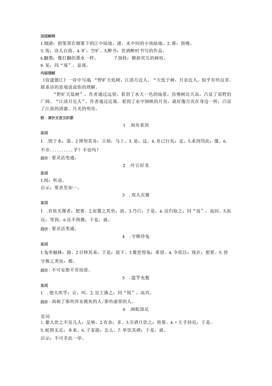 第一单元知识汇总.docx_第2页