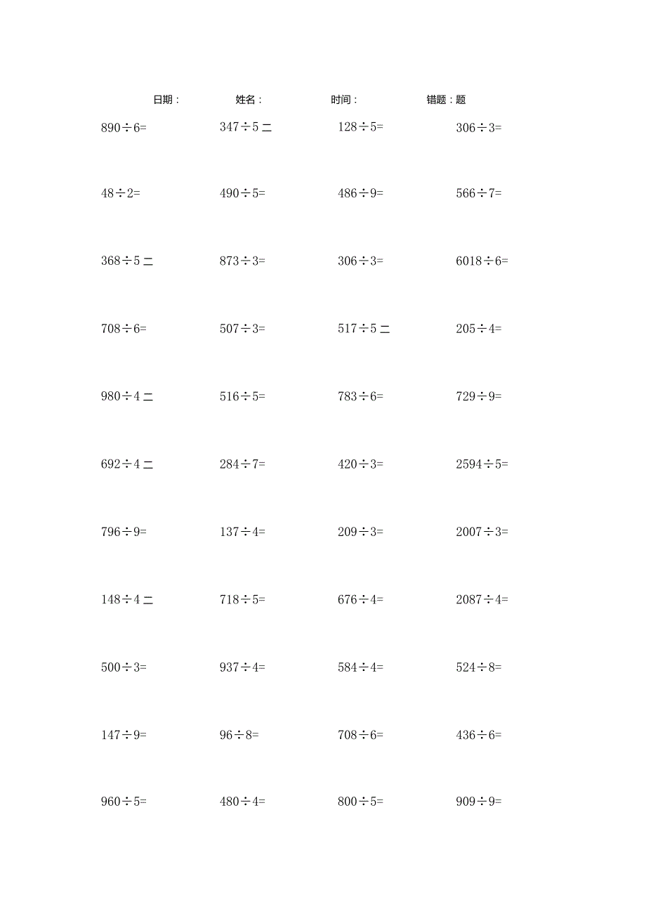 计算大作战！3年级：加减乘除单位换算训练卡（3000题）.docx_第3页