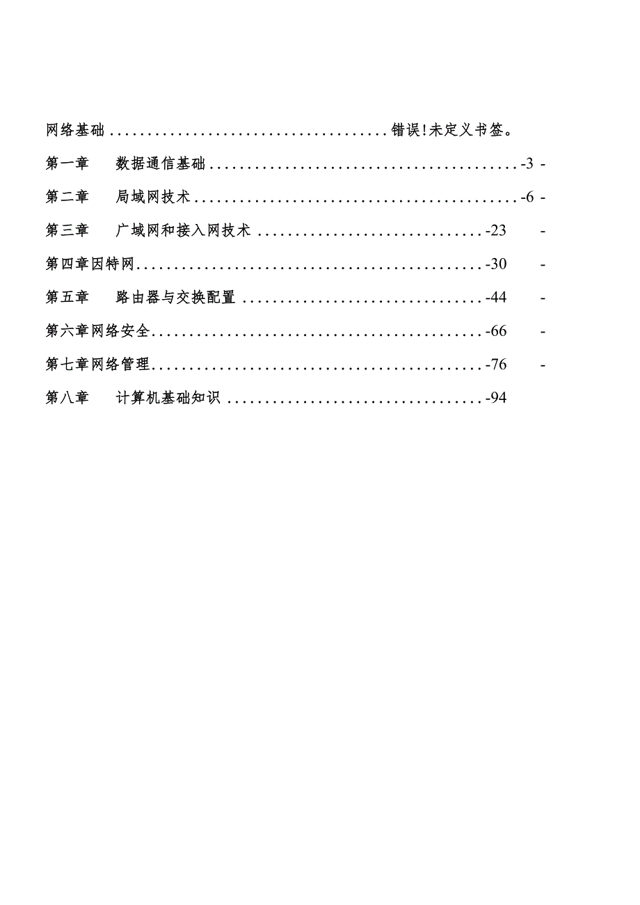 网络工程师考点总结.docx_第2页