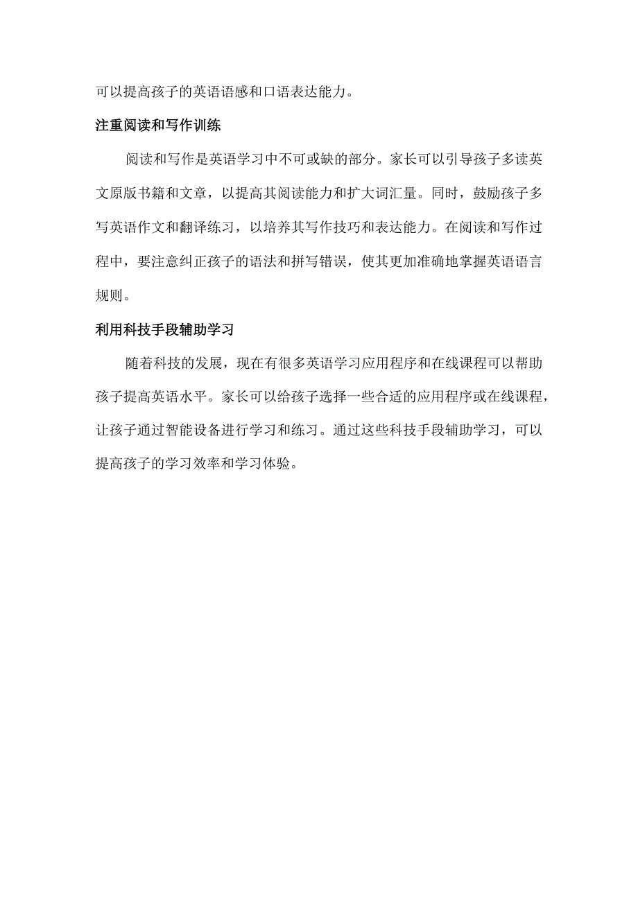 给五、六年级孩子和家长优等生3门主科的学习方法.docx_第3页