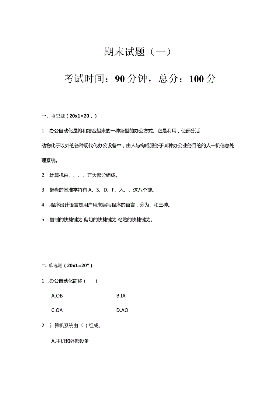 计算机应用基础项目式教程期末试卷及答案4套.docx_第1页