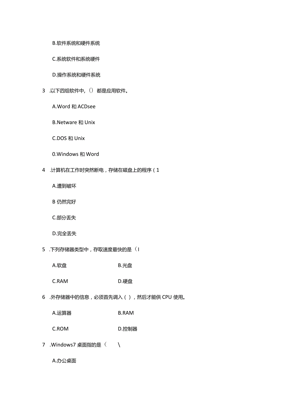 计算机应用基础项目式教程期末试卷及答案4套.docx_第2页