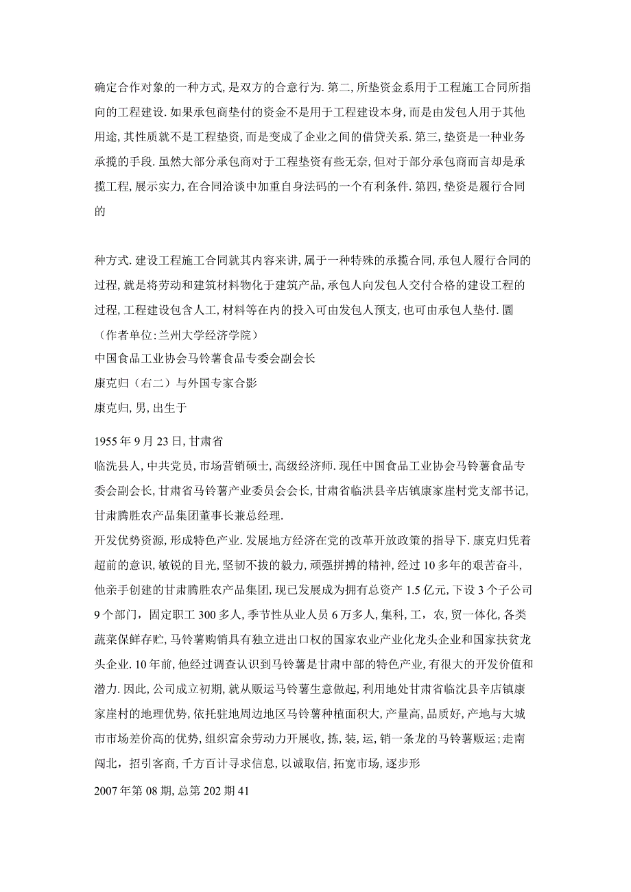 矢志发展马铃薯产业协力推动地方经济——记甘肃腾胜农产品集团董事长兼总经理康克归.docx_第2页