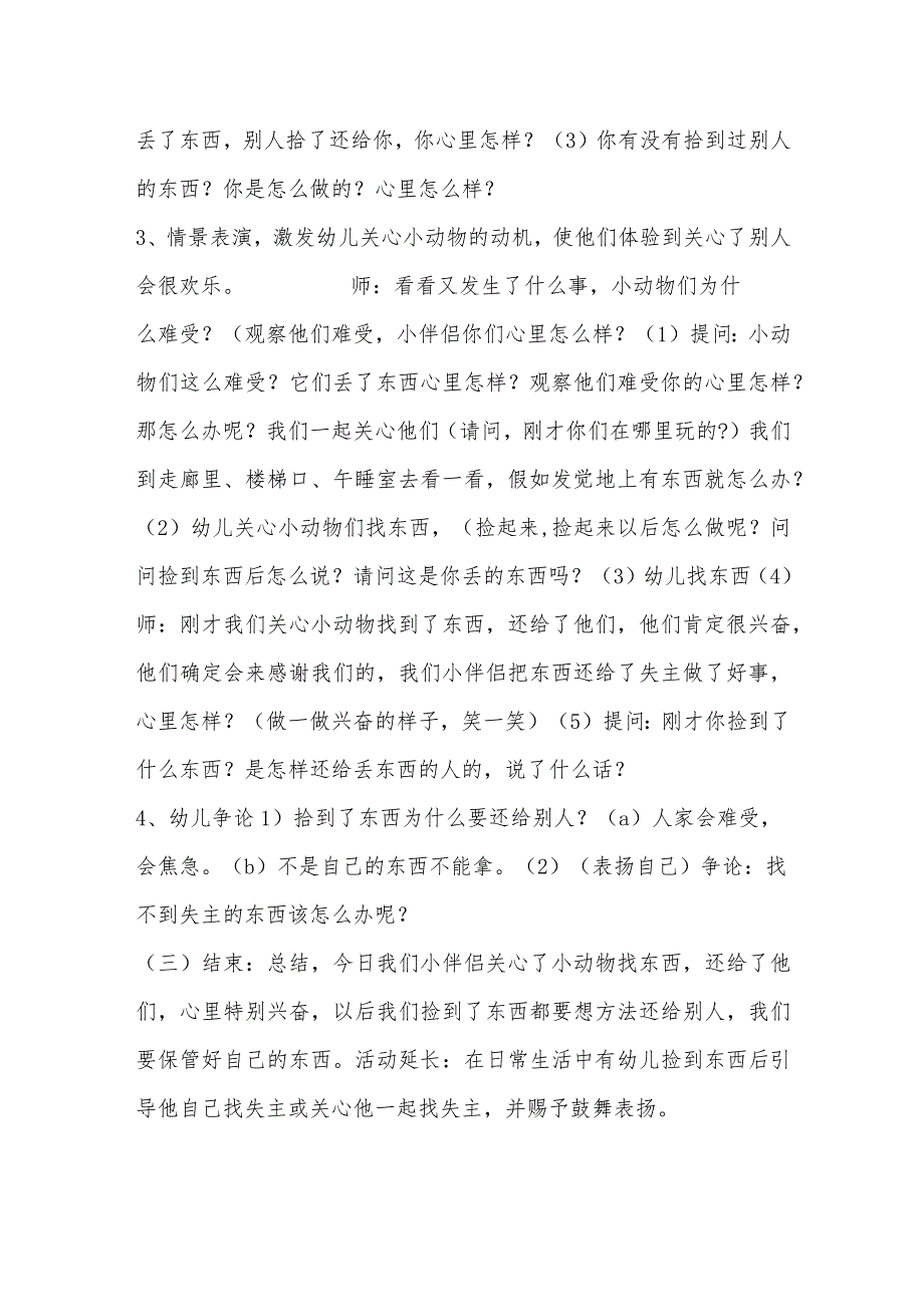 示范幼儿园中班社会教案设计：拾到东西还给别人.docx_第2页