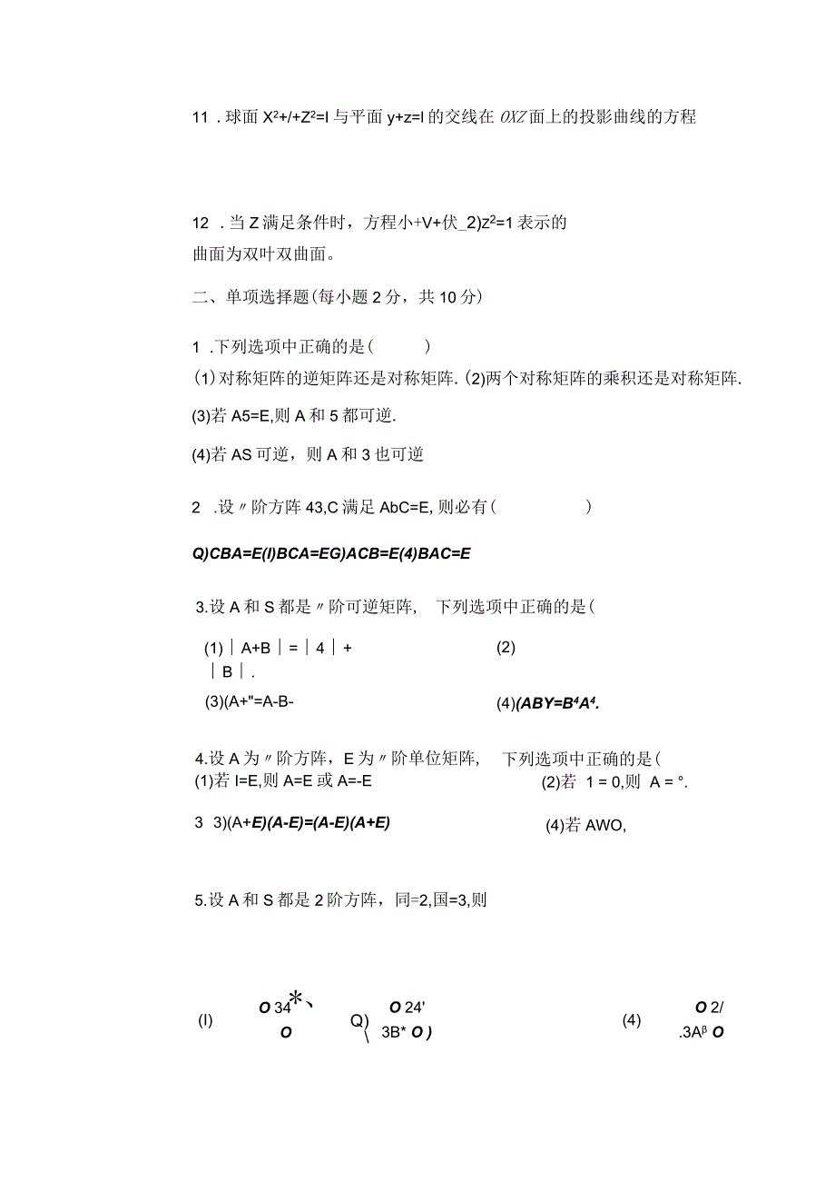 线性代数hw_2019_杨雪峰线代_线性代数与解析几何期中试卷（201304B）.docx_第2页