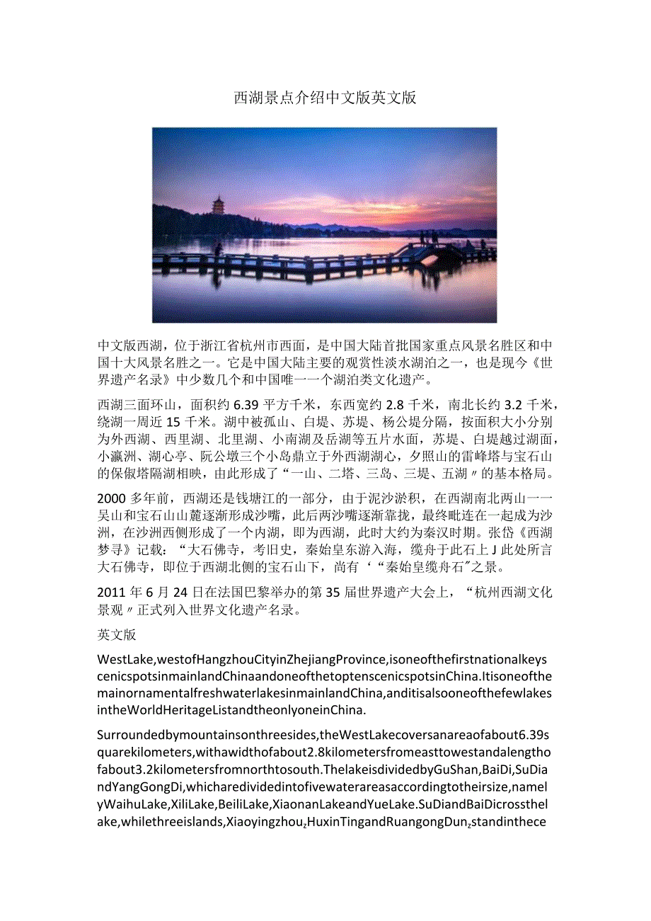 西湖景点介绍中文版英文版.docx_第1页