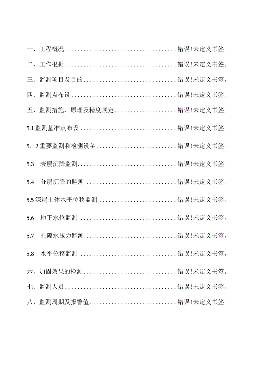 真空压力监测技术应用.docx_第3页