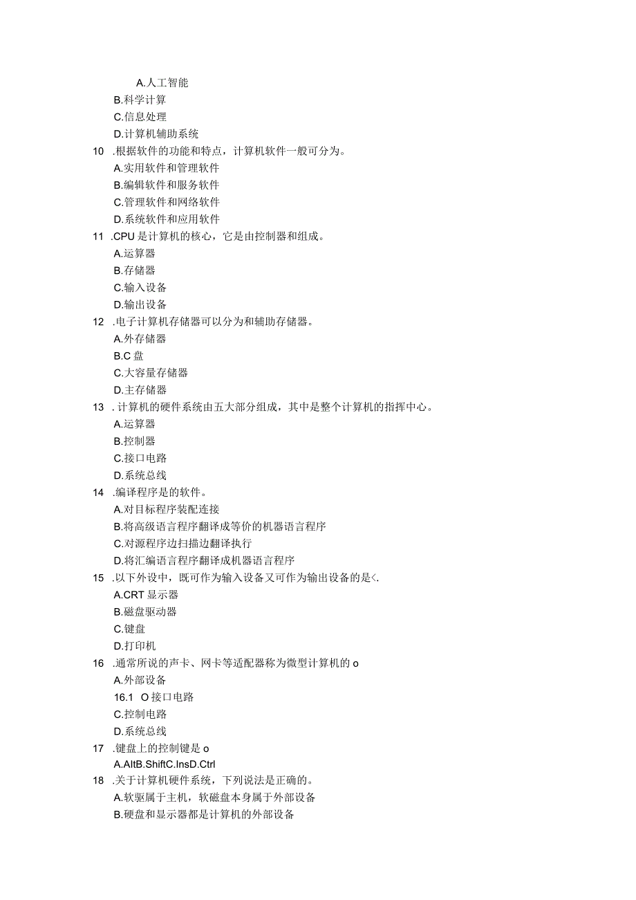 计算机基础知识题考试库.docx_第2页