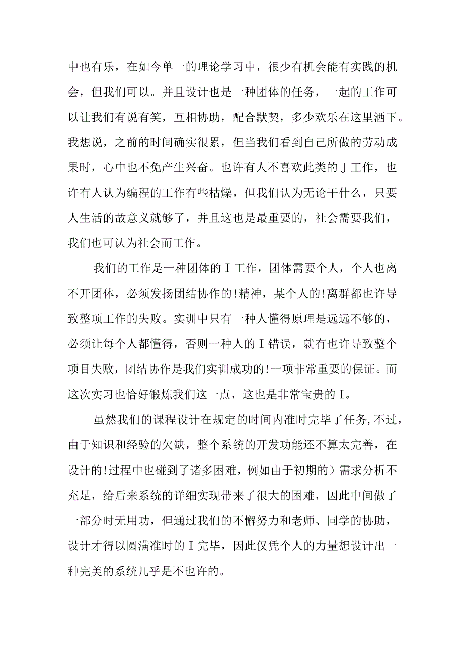 课程设计报告的个人经验分享.docx_第2页