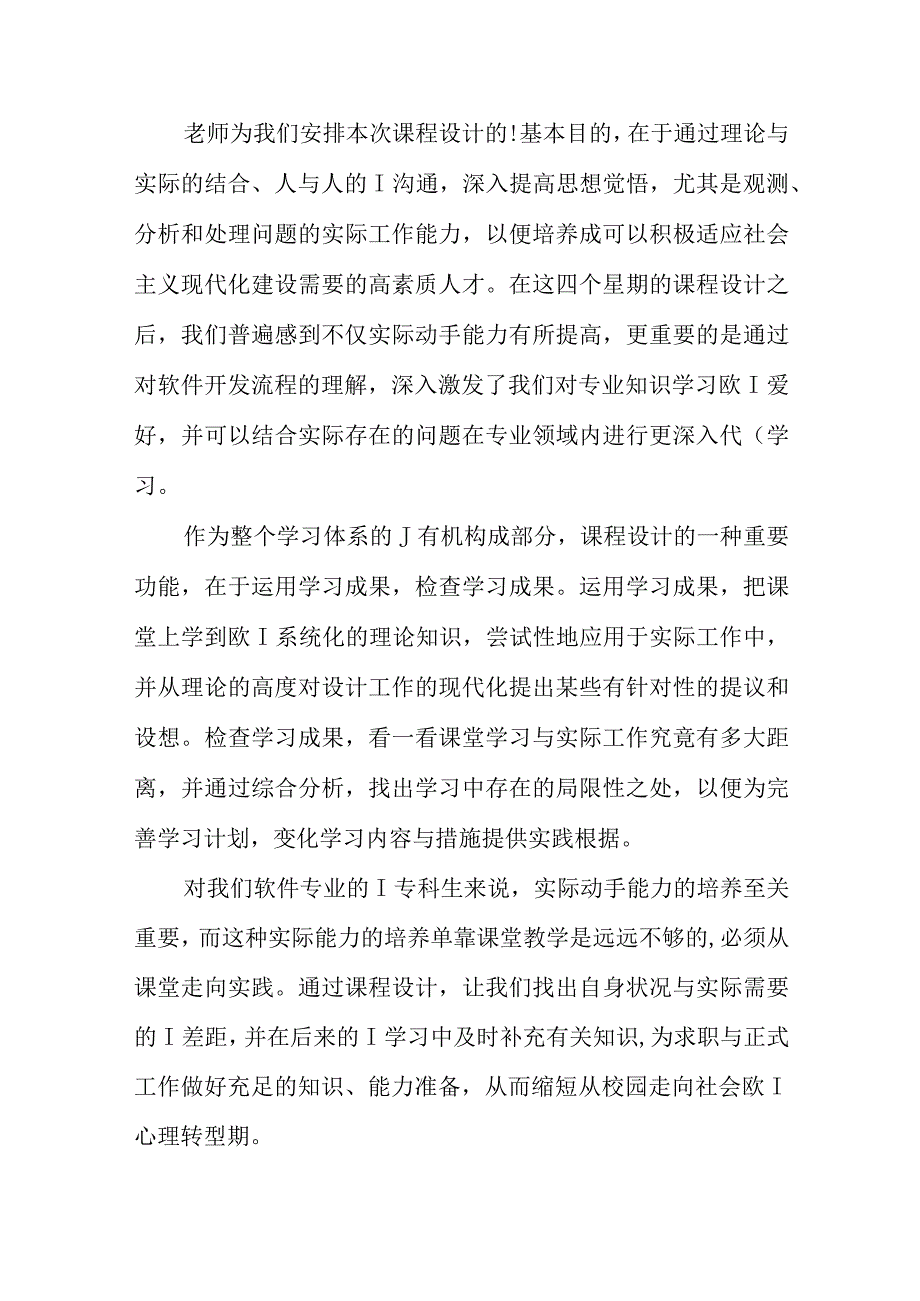 课程设计报告的个人经验分享.docx_第3页