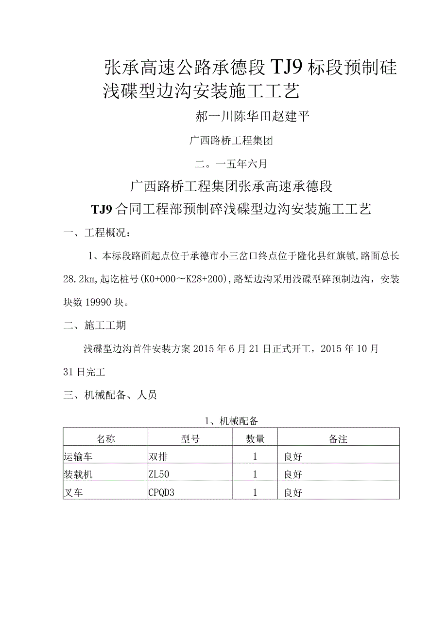 碟形边沟施工设计方案.docx_第1页