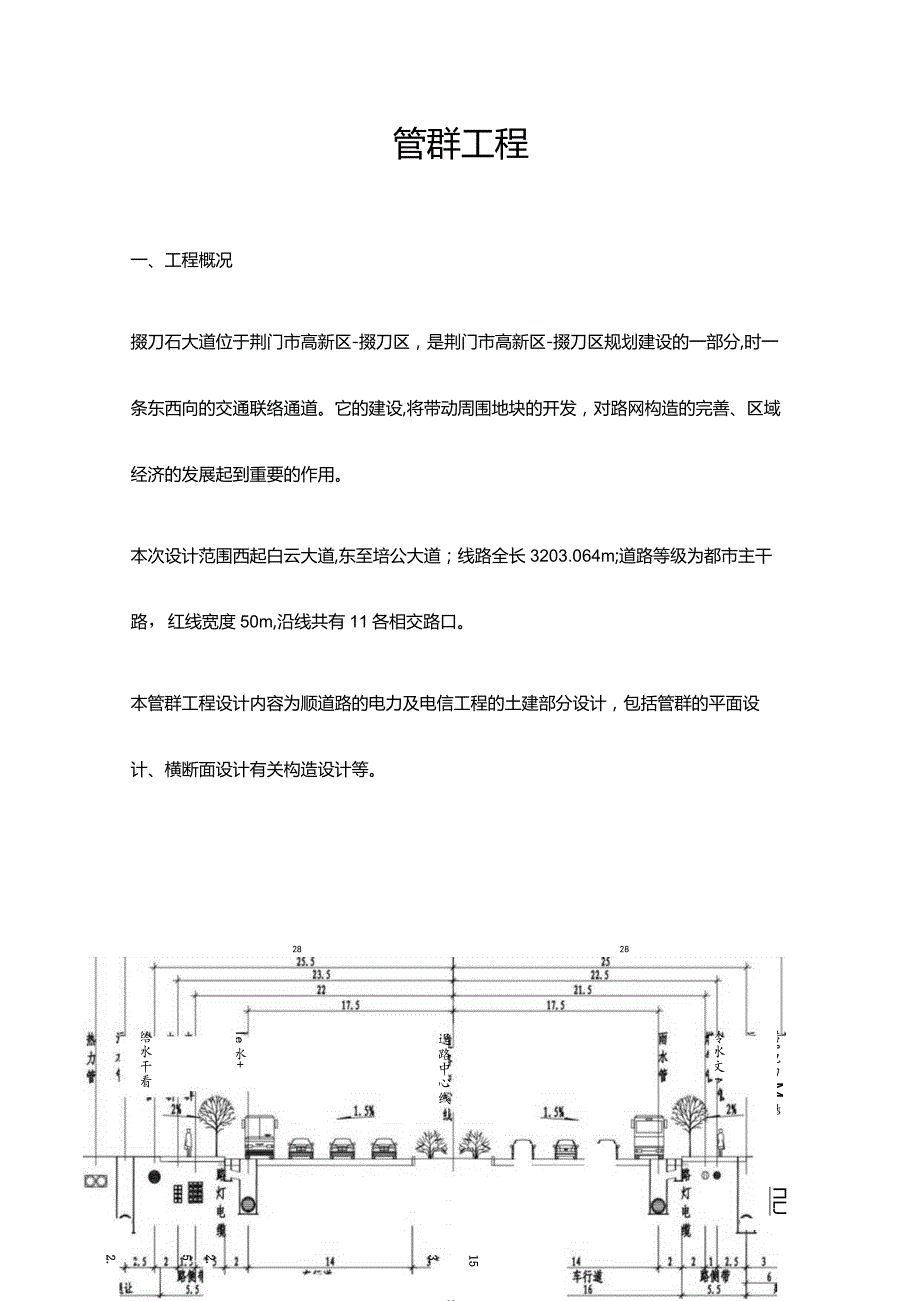 群管工程施工技巧.docx_第1页