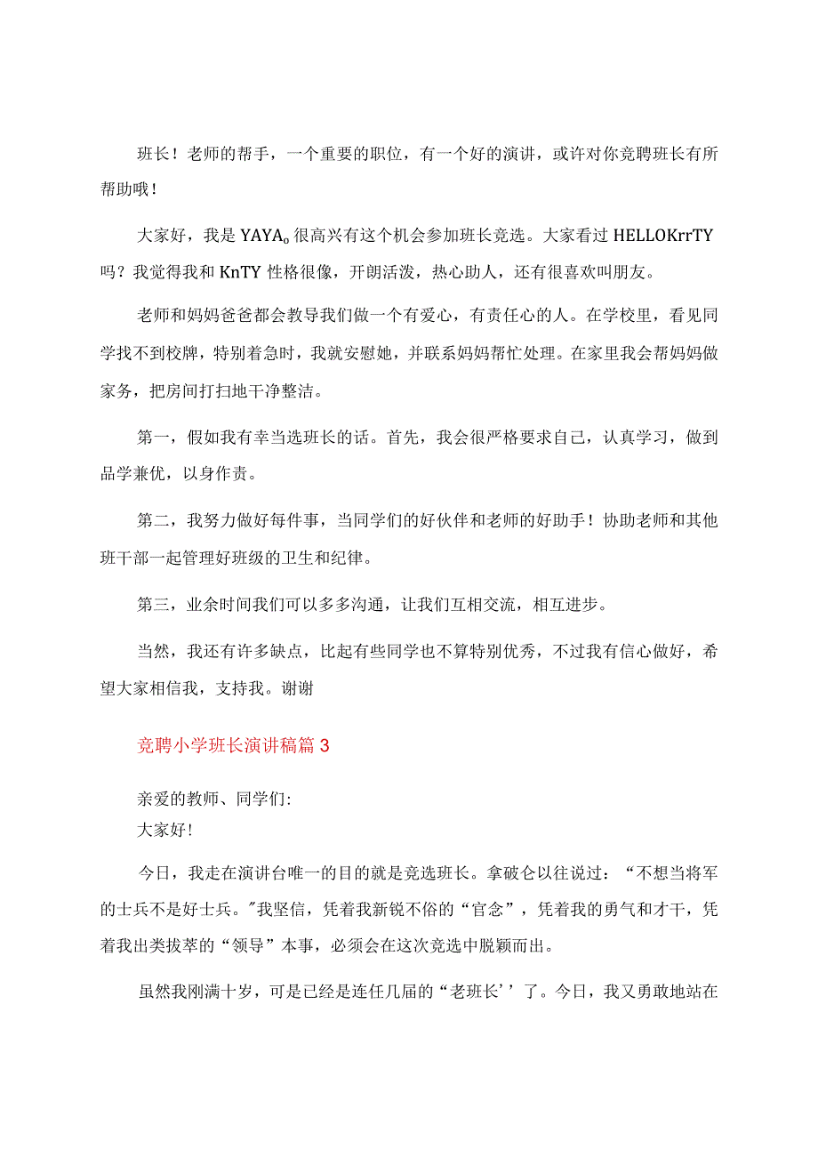 竞聘小学班长演讲稿汇总6篇.docx_第2页