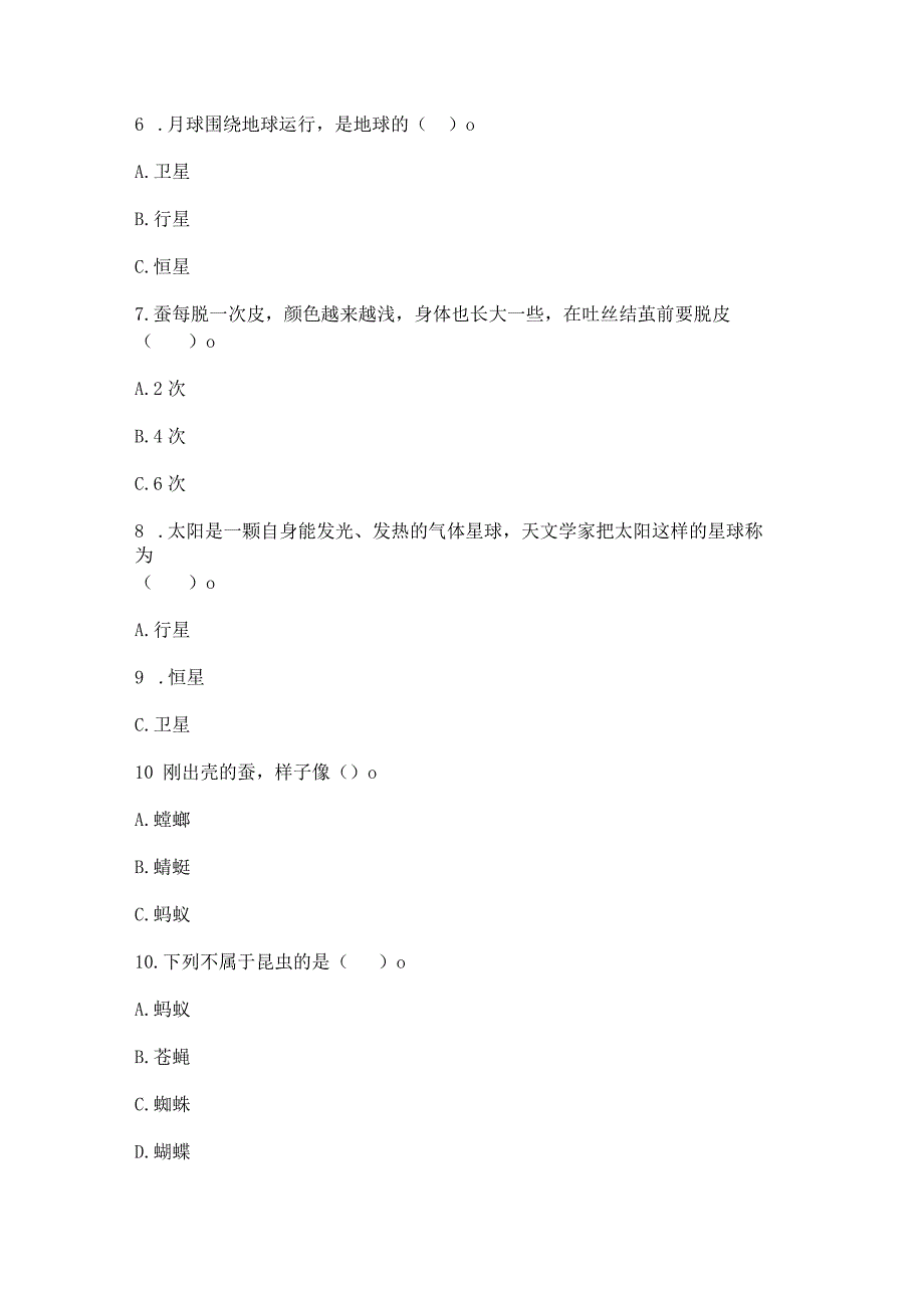 苏教版科学四年级下册期末测试卷附完整答案【易错题】.docx_第2页