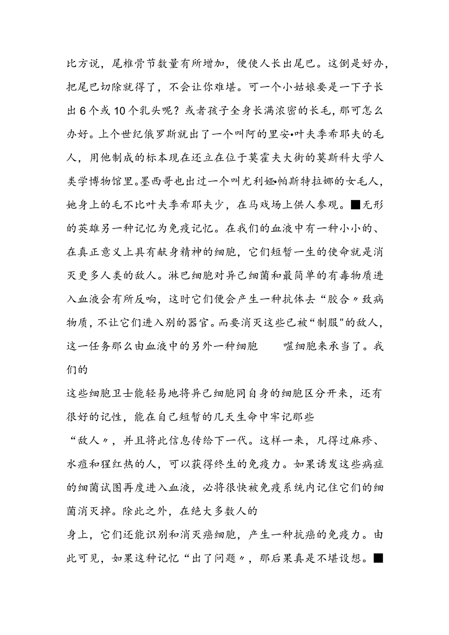 记忆不只靠大脑.docx_第2页