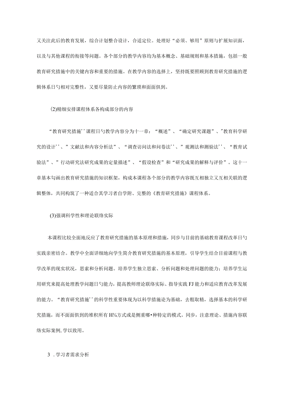 网上教学整体设计方案教育研究方法创新指南.docx_第3页