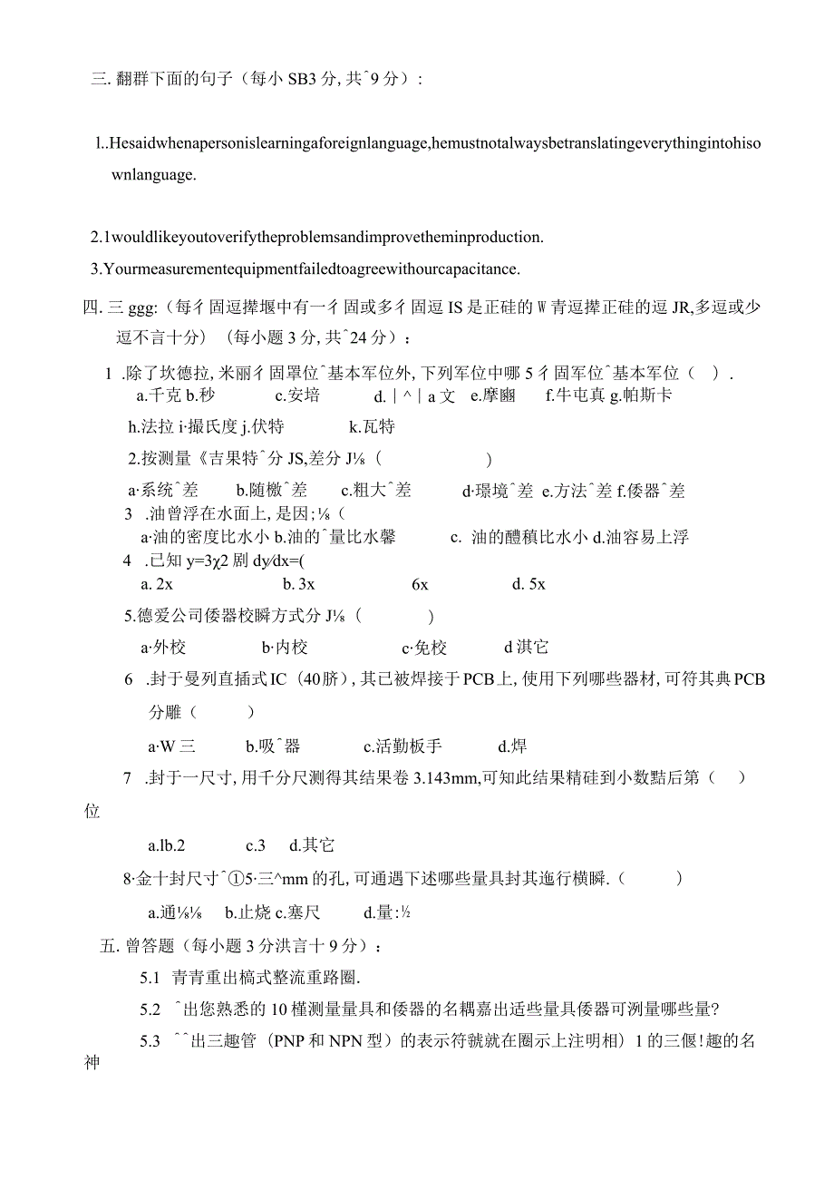 考試試題(C).docx_第2页