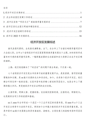 经开区（开发区）各项工作综述6篇.docx