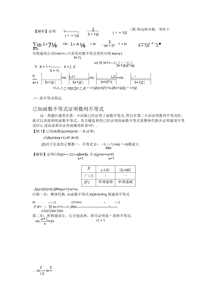 第11讲数列型不等式.docx_第2页