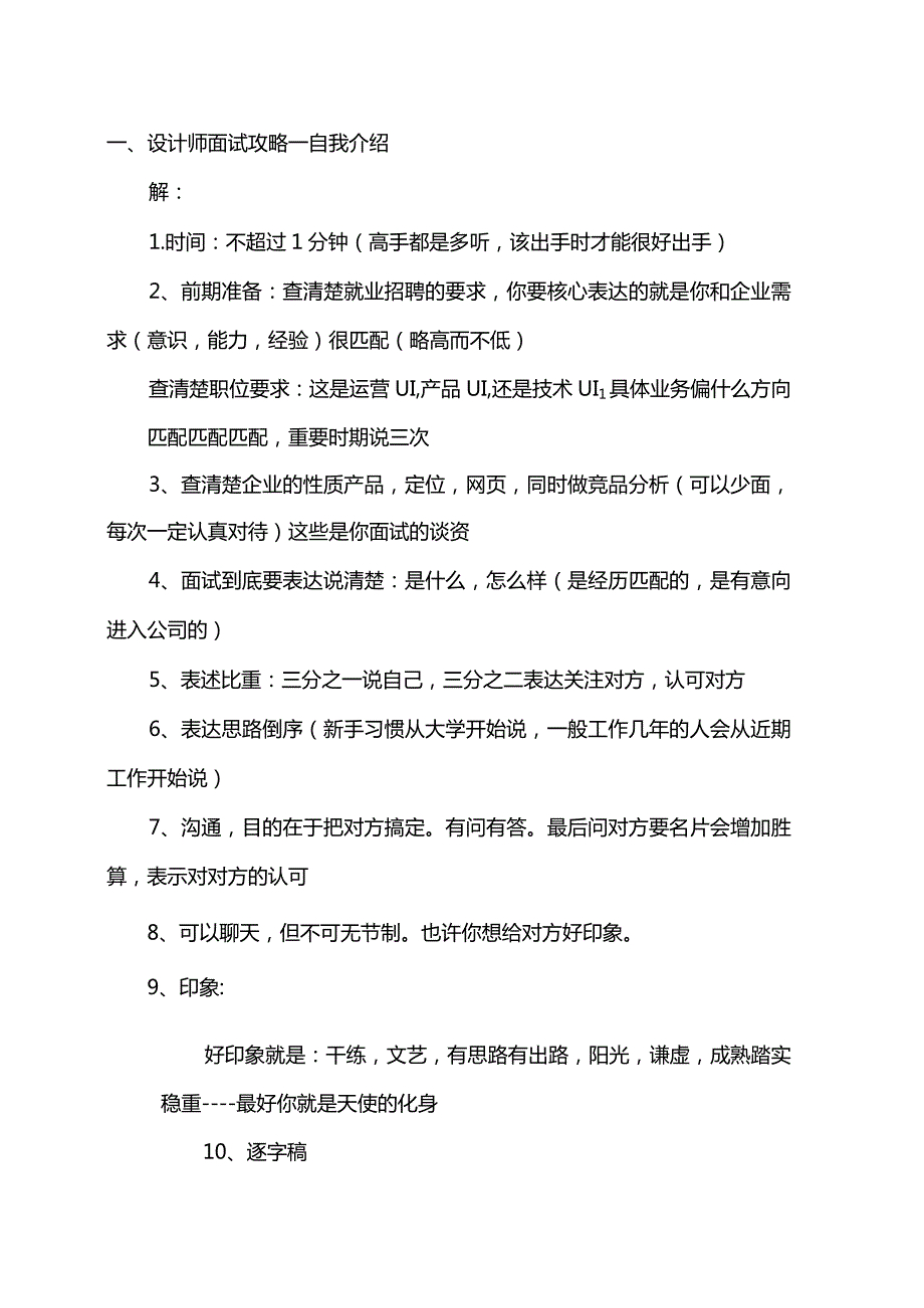 设计师面试攻略终结版本.docx_第1页