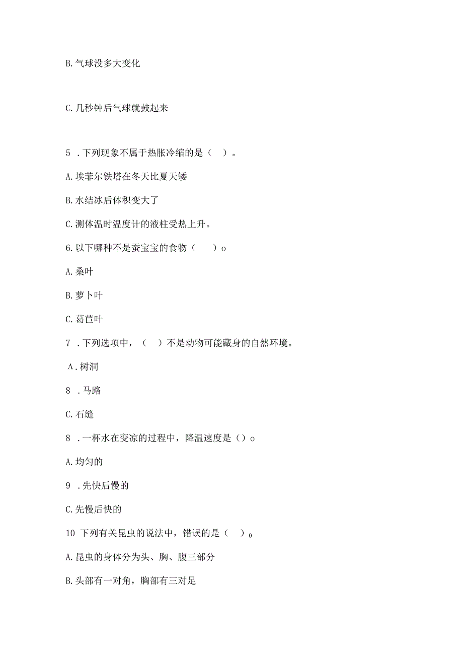 苏教版科学四年级下册期末测试卷及答案【易错题】.docx_第2页