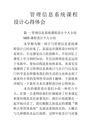 管理信息系统课程设计心得.docx