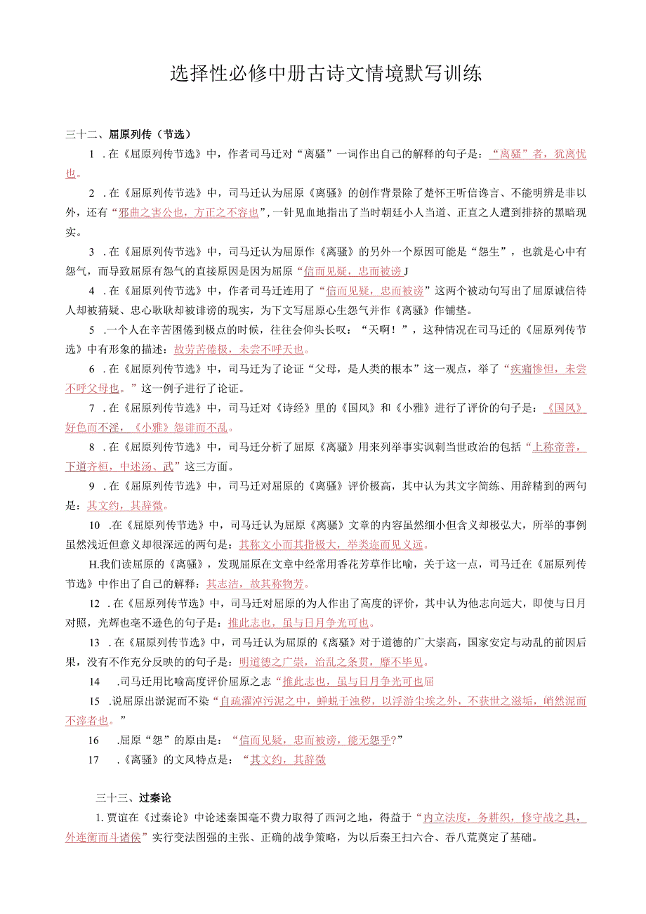 统编版选择性必修中册古诗文理解性默写训练及答案.docx_第1页