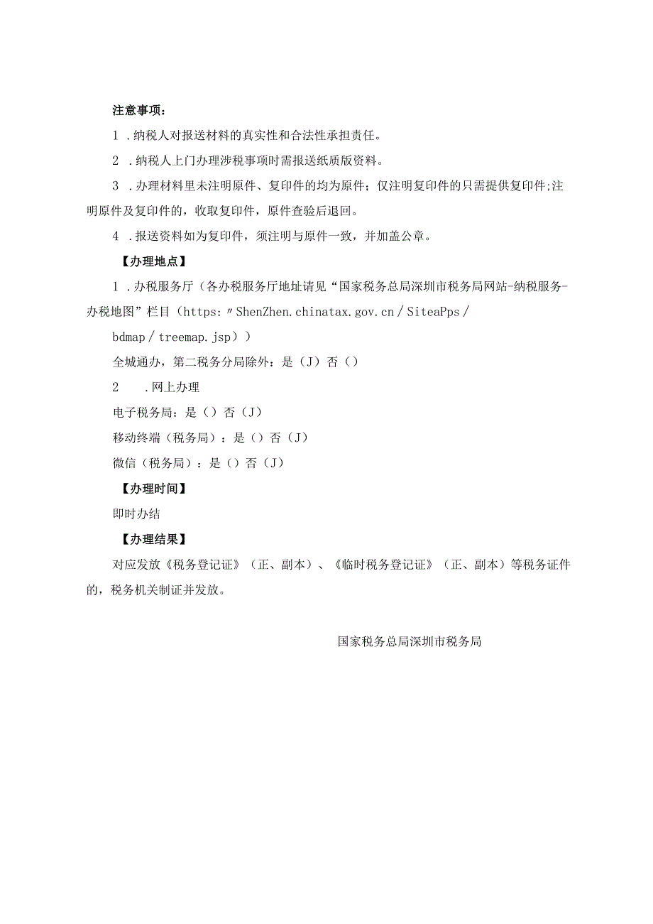 税务登记相关业务操作指引.docx_第2页