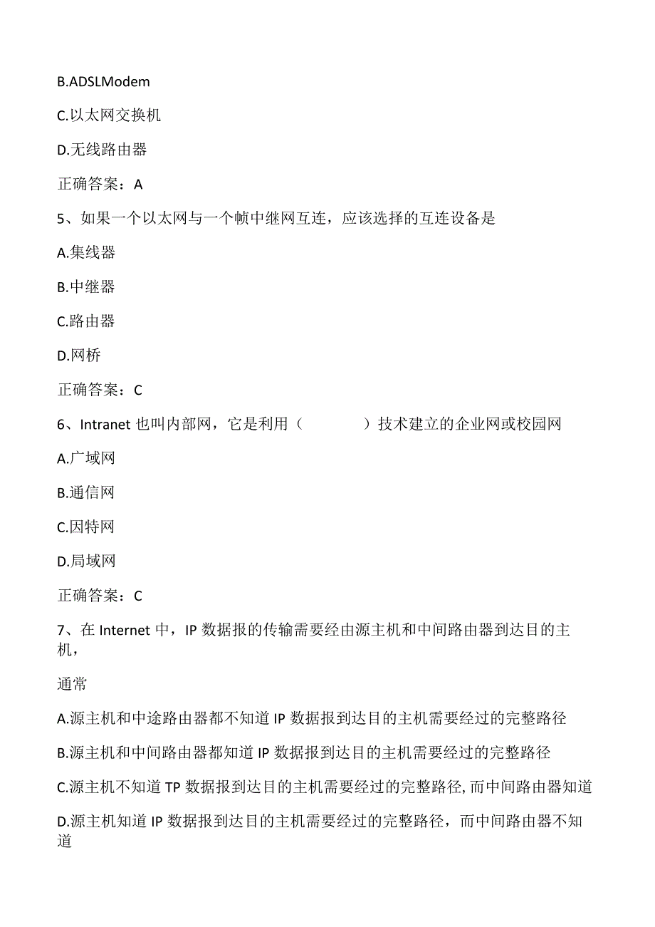 计算机网络基础及应用期末考试客观题及答案.docx_第2页