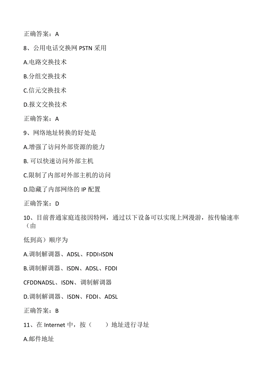 计算机网络基础及应用期末考试客观题及答案.docx_第3页