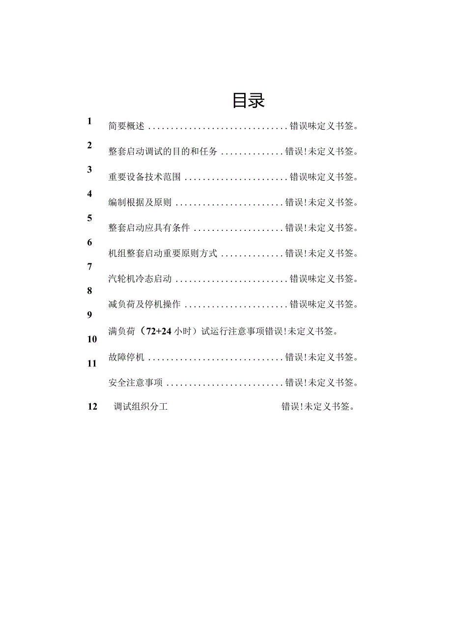 背压汽机操作指南.docx_第3页