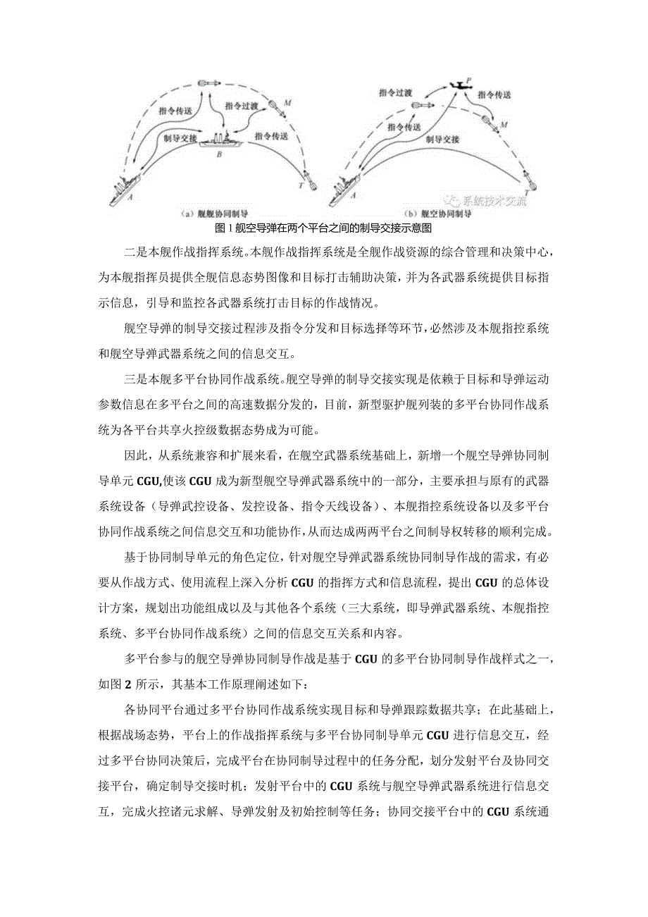 舰空导弹武器系统协同制导系统技术介绍.docx_第2页