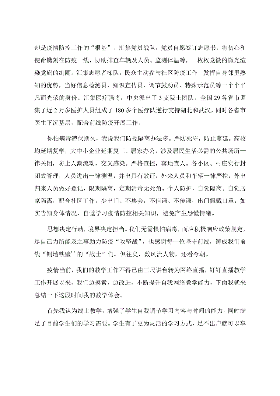 疫情防控期间教师工作总结（9篇）.docx_第2页