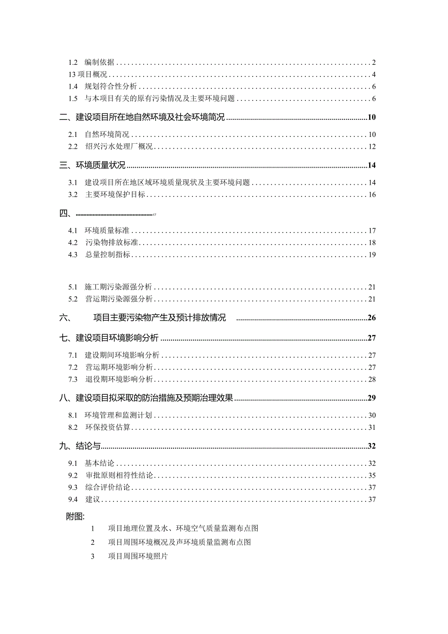 绍兴市悦达泳装服饰有限公司年产游泳衣产品300万件生产租赁项目环境影响报告.docx_第2页