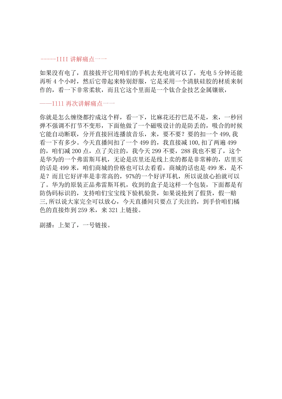 直播带货数码产品脚本案例.docx_第3页