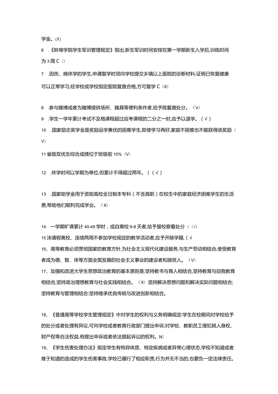 蚌埠学院辅导员考试试题库1.docx_第3页