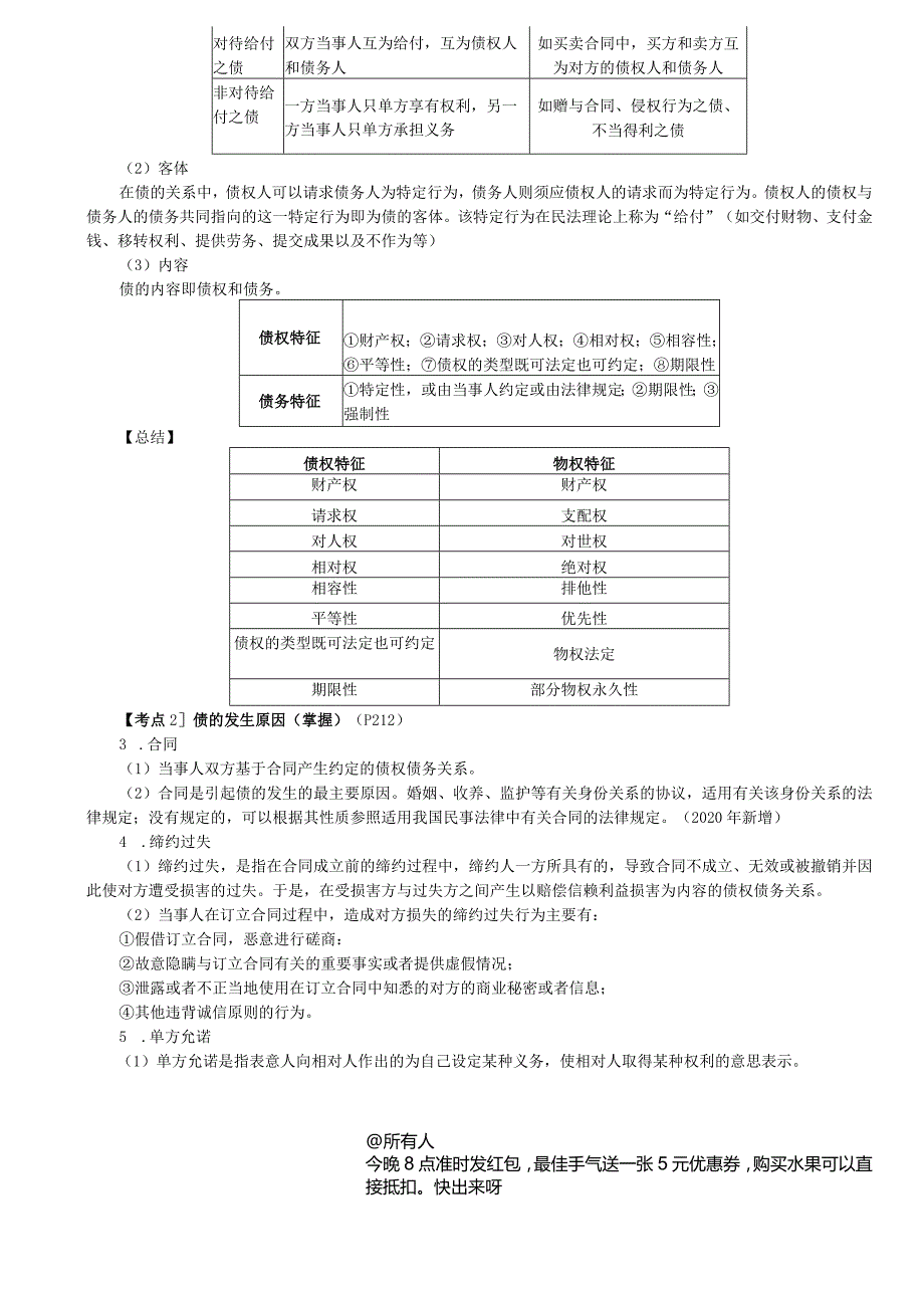 税务师考试-(法律)第44讲_债的概念和构成要素、债的发生原因.docx_第2页