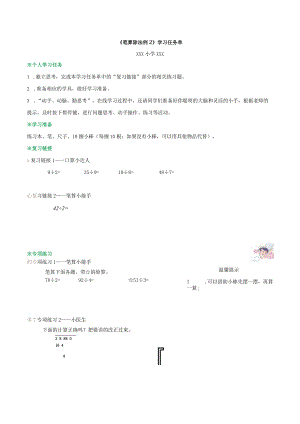 笔算除法例2学习任务单.docx