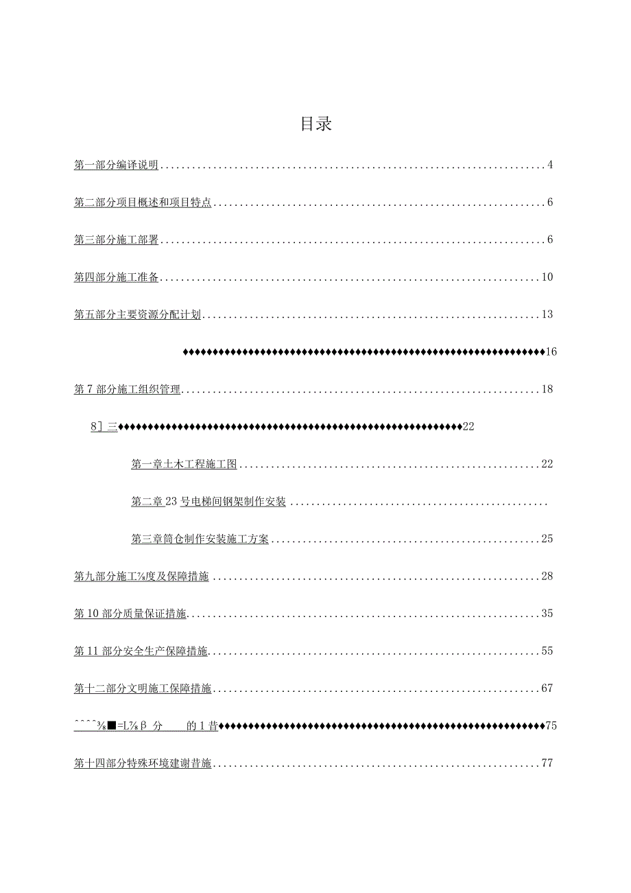 能源公司原料筒仓土建及钢结构施工组织方案.docx_第2页