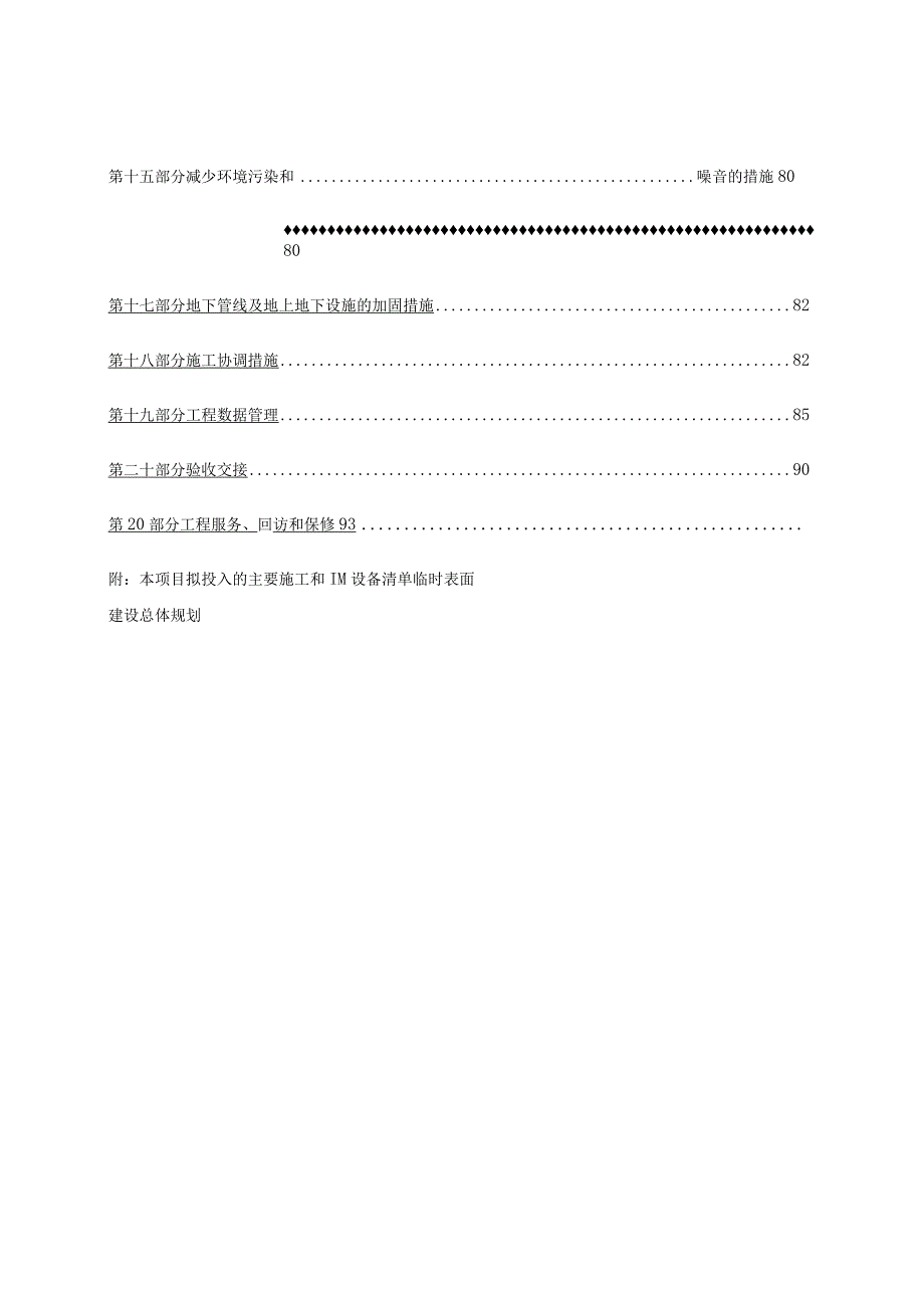 能源公司原料筒仓土建及钢结构施工组织方案.docx_第3页